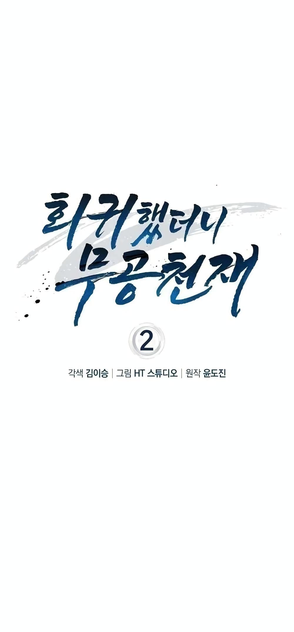 Return of the Martial Arts Genius การกลับมาของอัจฉริยะด้านวรยุทธ์ ตอนที่ 2 แปลไทย