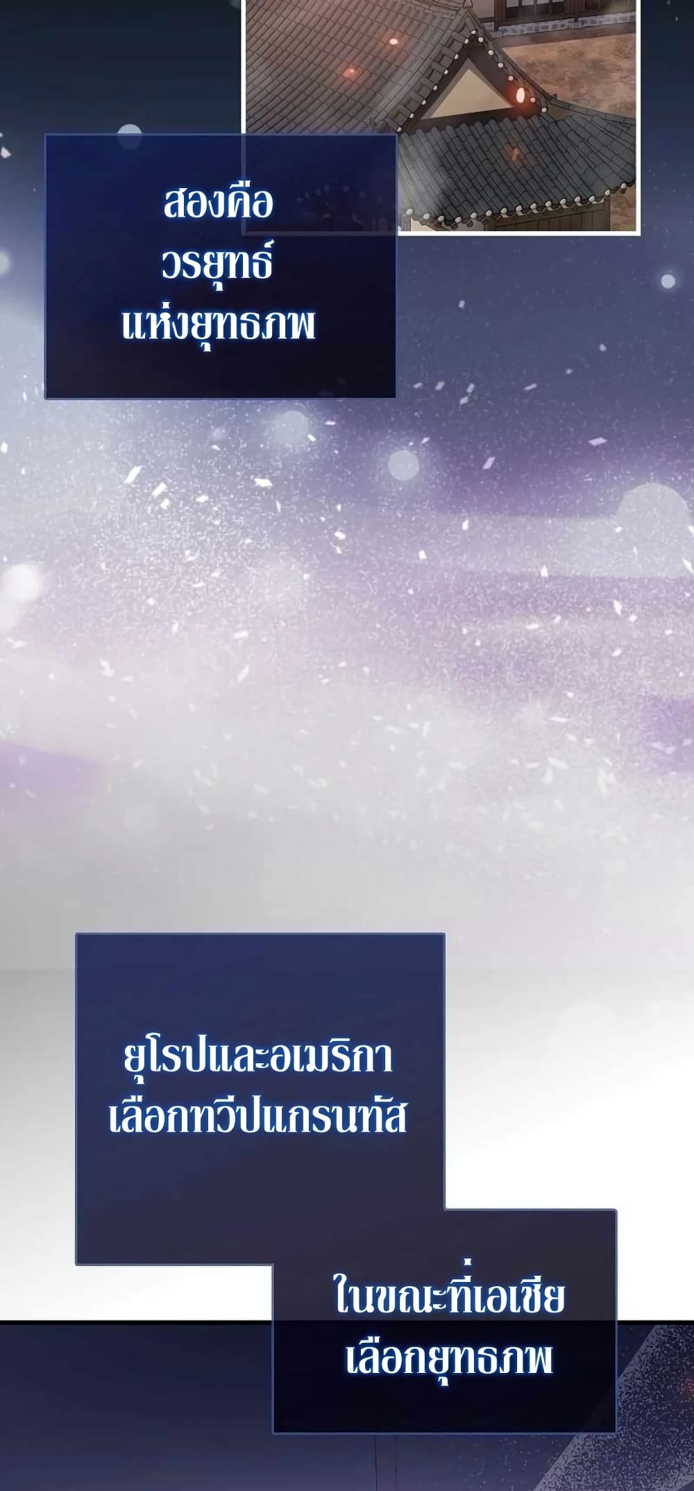 Return of the Martial Arts Genius การกลับมาของอัจฉริยะด้านวรยุทธ์ ตอนที่ 2 แปลไทย