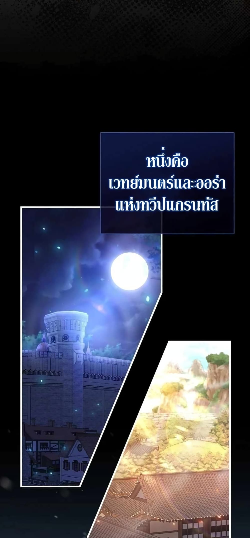 Return of the Martial Arts Genius การกลับมาของอัจฉริยะด้านวรยุทธ์ ตอนที่ 2 แปลไทย