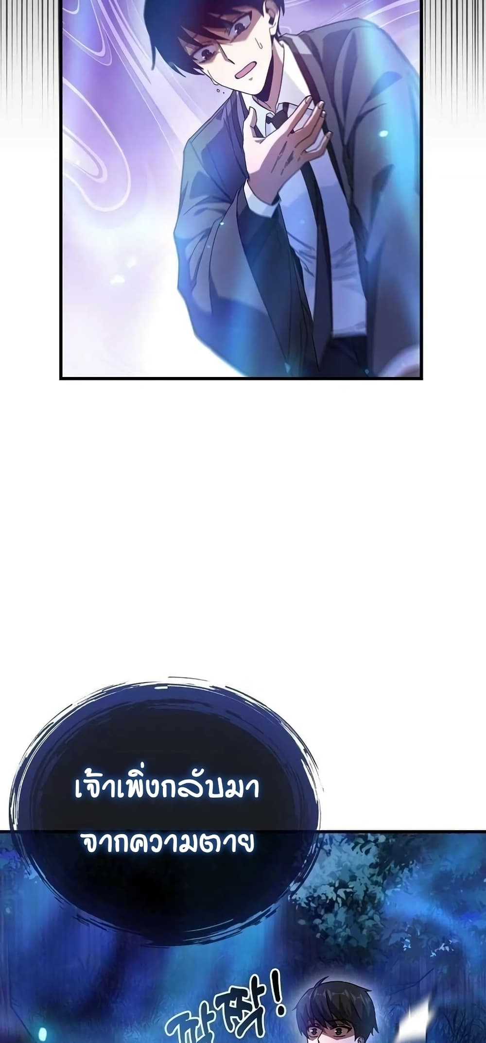 Return of the Martial Arts Genius การกลับมาของอัจฉริยะด้านวรยุทธ์ ตอนที่ 2 แปลไทย