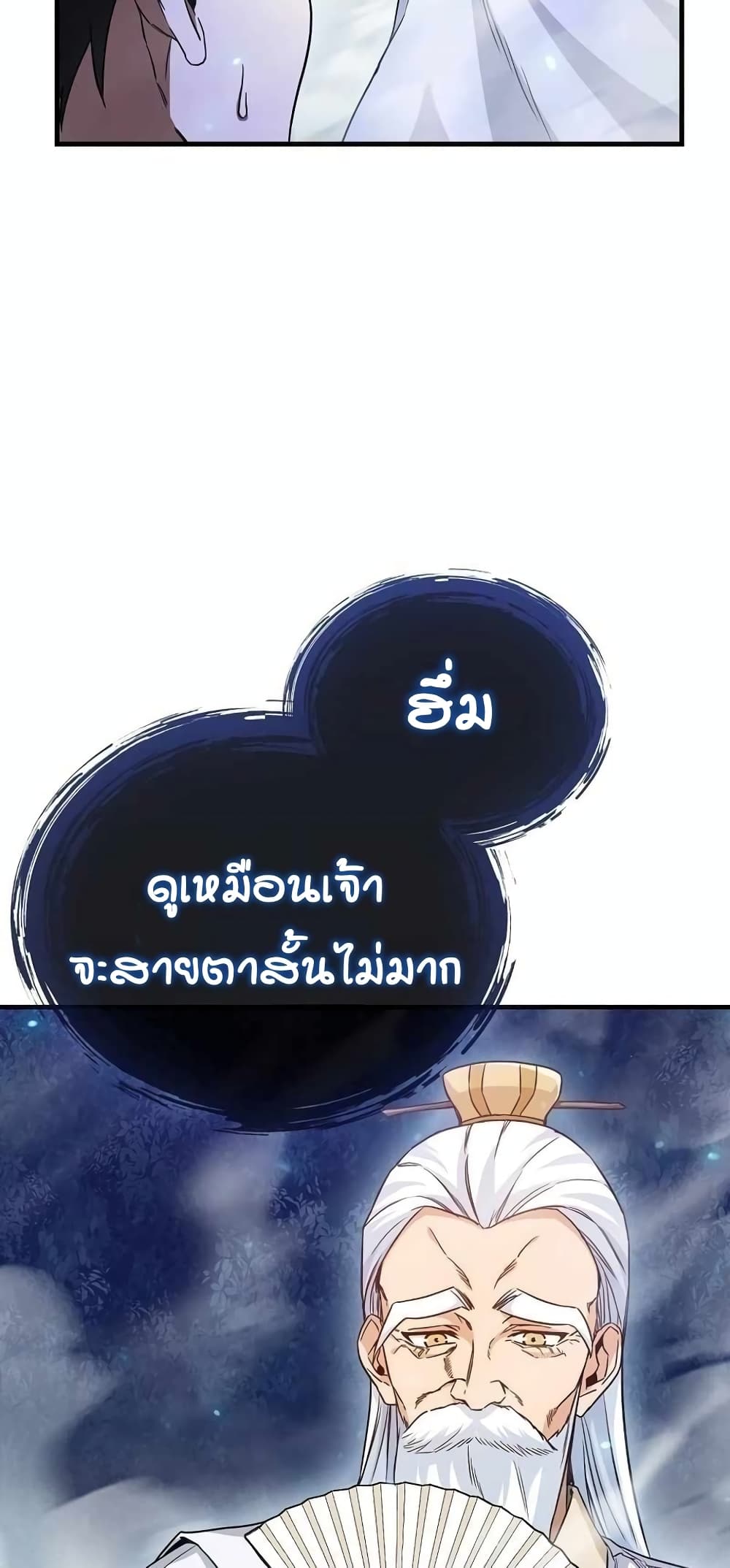 Return of the Martial Arts Genius การกลับมาของอัจฉริยะด้านวรยุทธ์ ตอนที่ 2 แปลไทย