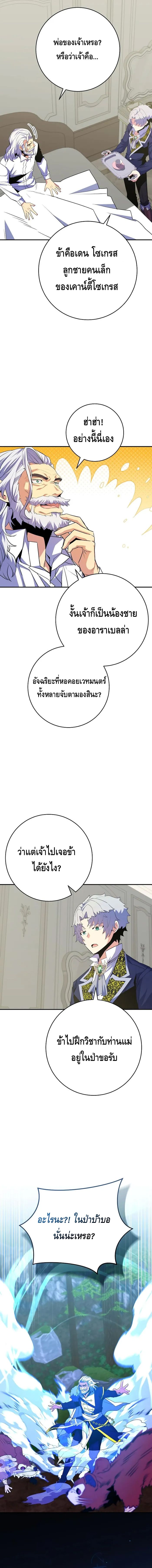 Reincarnated as a Genius Prodigy of a Prestigious Family เด็กกำพร้าอย่างฉันได้กลับมาเกิดใหม่ในตระกูลขุนนางซะงั้น ตอนที่ 14 แปลไทย