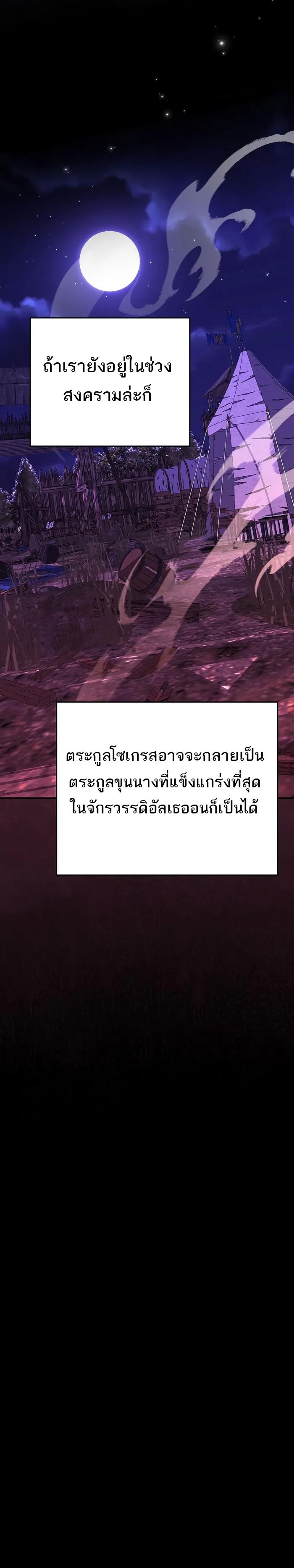 Reincarnated as a Genius Prodigy of a Prestigious Family เด็กกำพร้าอย่างฉันได้กลับมาเกิดใหม่ในตระกูลขุนนางซะงั้น ตอนที่ 14 แปลไทย