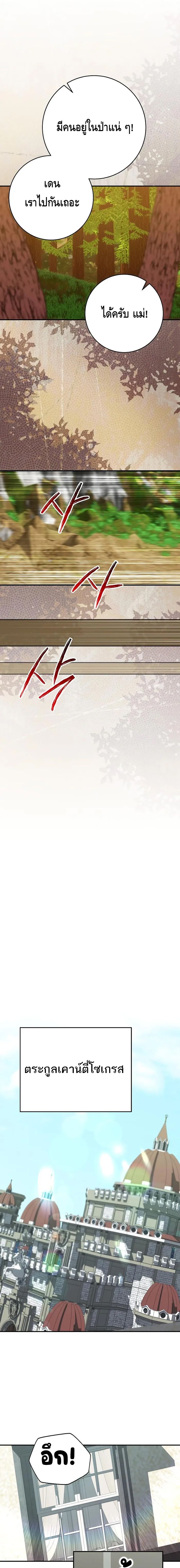 Reincarnated as a Genius Prodigy of a Prestigious Family เด็กกำพร้าอย่างฉันได้กลับมาเกิดใหม่ในตระกูลขุนนางซะงั้น ตอนที่ 14 แปลไทย