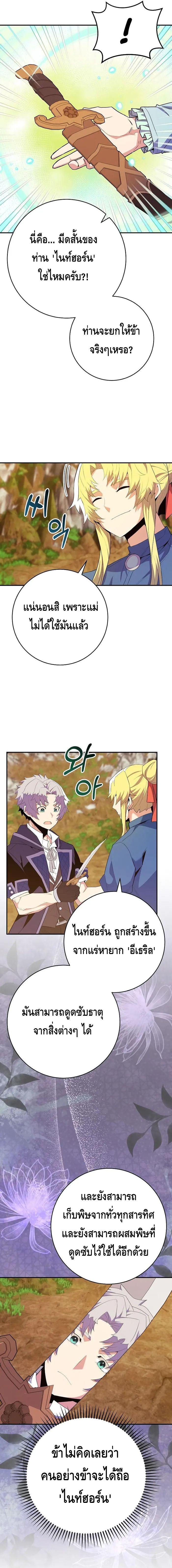 Reincarnated as a Genius Prodigy of a Prestigious Family เด็กกำพร้าอย่างฉันได้กลับมาเกิดใหม่ในตระกูลขุนนางซะงั้น ตอนที่ 14 แปลไทย