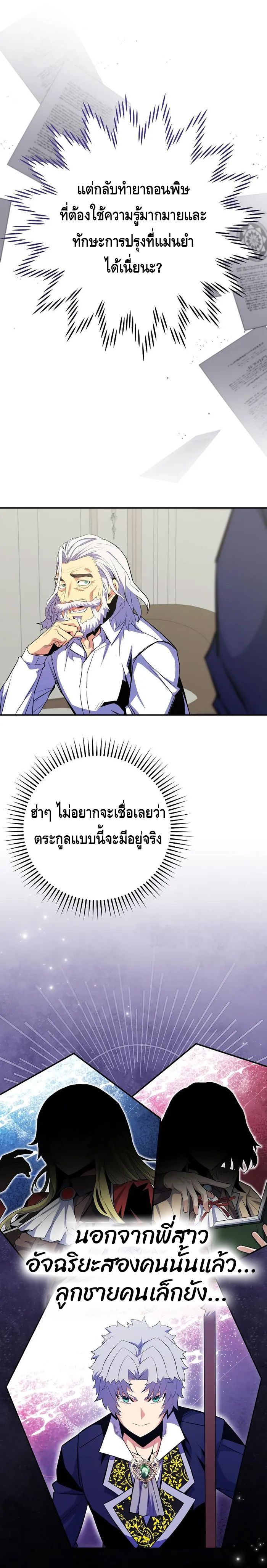 Reincarnated as a Genius Prodigy of a Prestigious Family เด็กกำพร้าอย่างฉันได้กลับมาเกิดใหม่ในตระกูลขุนนางซะงั้น ตอนที่ 14 แปลไทย