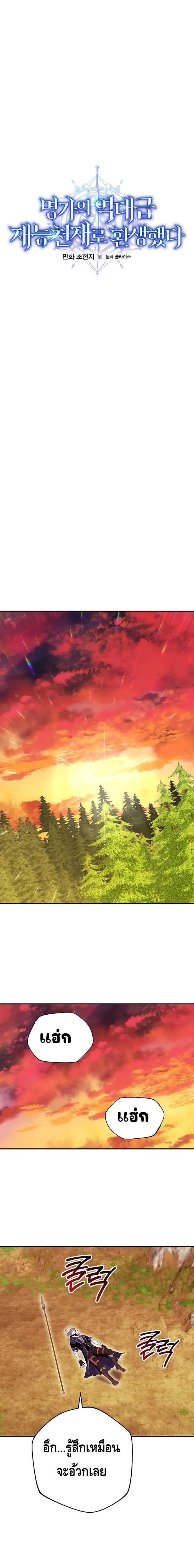 Reincarnated as a Genius Prodigy of a Prestigious Family เด็กกำพร้าอย่างฉันได้กลับมาเกิดใหม่ในตระกูลขุนนางซะงั้น ตอนที่ 14 แปลไทย