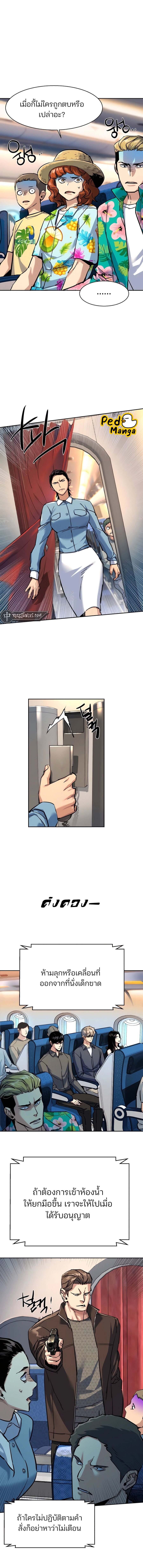 Mercenary Enrollment พี่ชายบอดี้การ์ด ตอนที่ 239 แปลไทย