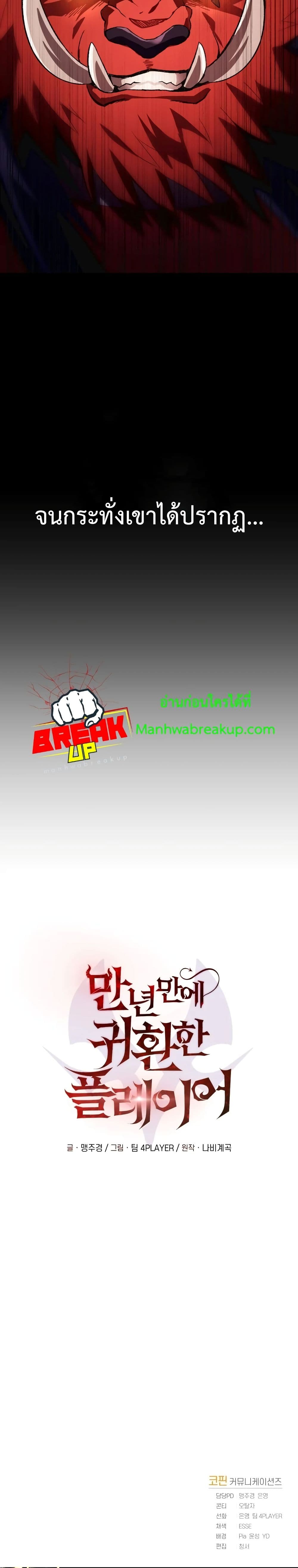 Player Who Returned 10,000 Years Later เพลเยอร์ผู้กลับมาในรอบหมื่นปี ตอนที่ 1 แปลไทย