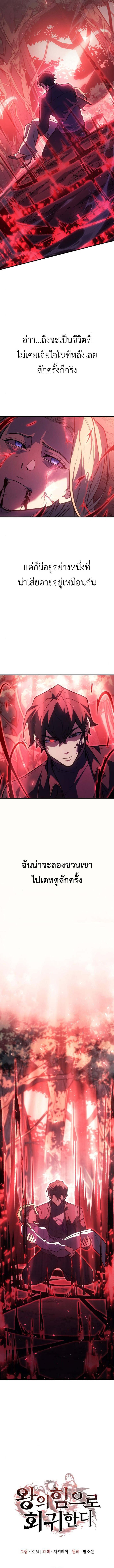 Regressing With the King’s Power ตอนที่ 92 แปลไทย