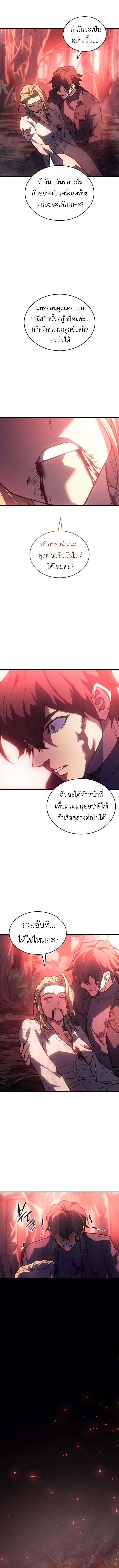 Regressing With the King’s Power ตอนที่ 92 แปลไทย