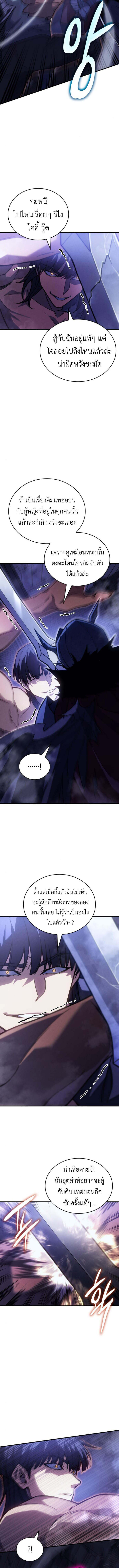 Regressing With the King’s Power ตอนที่ 92 แปลไทย