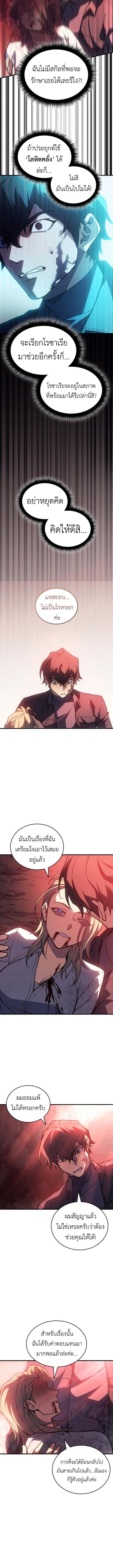 Regressing With the King’s Power ตอนที่ 92 แปลไทย