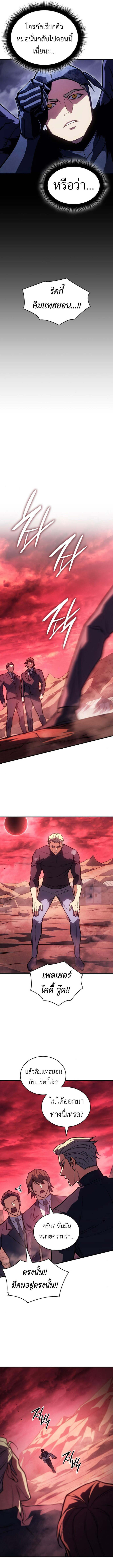 Regressing With the King’s Power ตอนที่ 92 แปลไทย