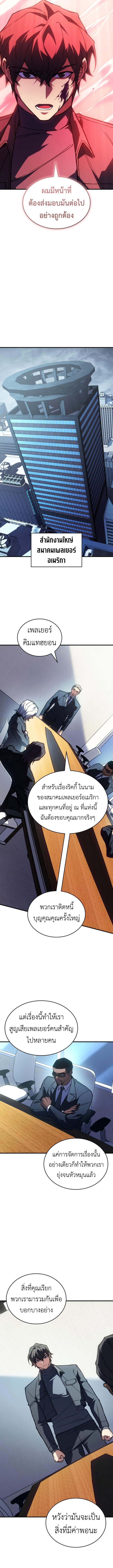 Regressing With the King’s Power ตอนที่ 92 แปลไทย