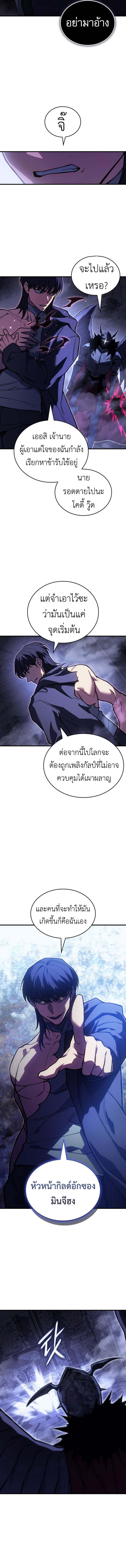 Regressing With the King’s Power ตอนที่ 92 แปลไทย
