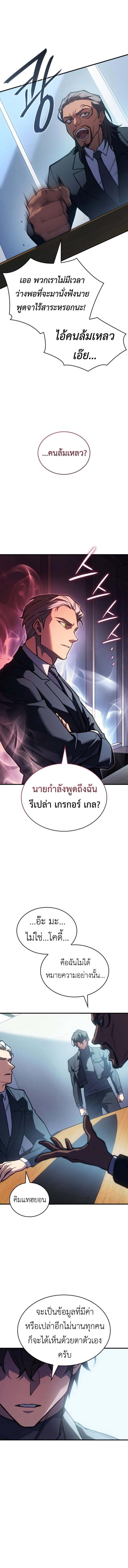 Regressing With the King’s Power ตอนที่ 92 แปลไทย