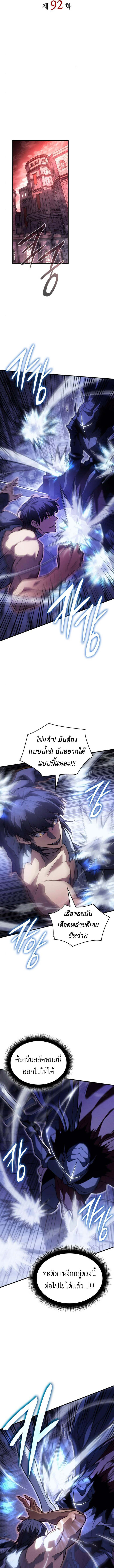 Regressing With the King’s Power ตอนที่ 92 แปลไทย