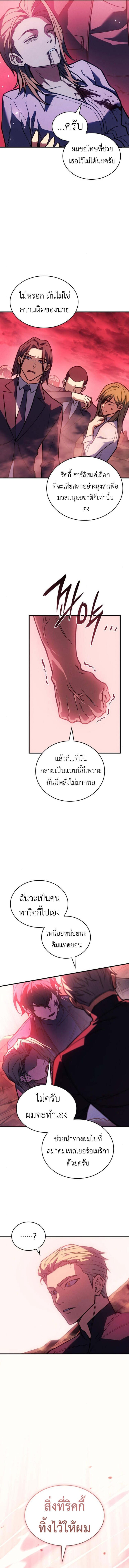 Regressing With the King’s Power ตอนที่ 92 แปลไทย