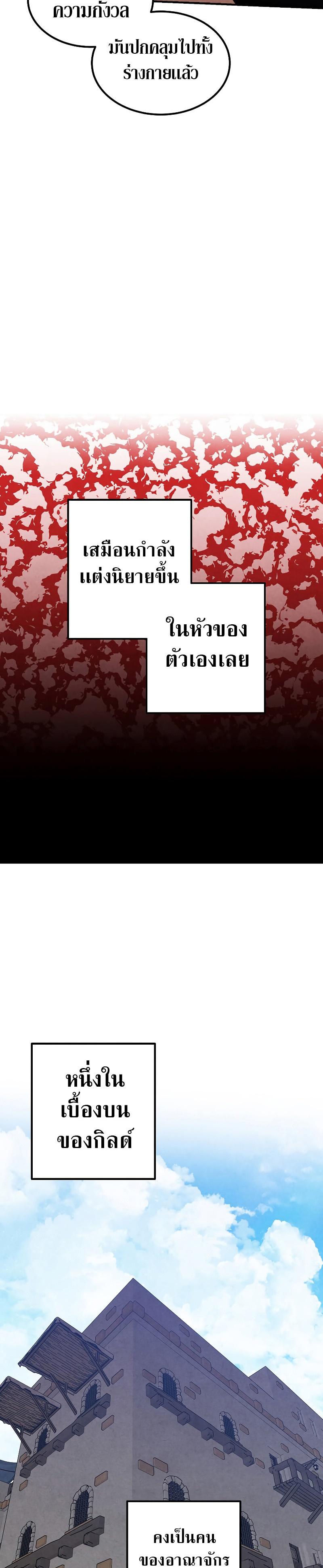 Legendary Youngest Son of the Marquis House ตอนที่ 82 แปลไทย