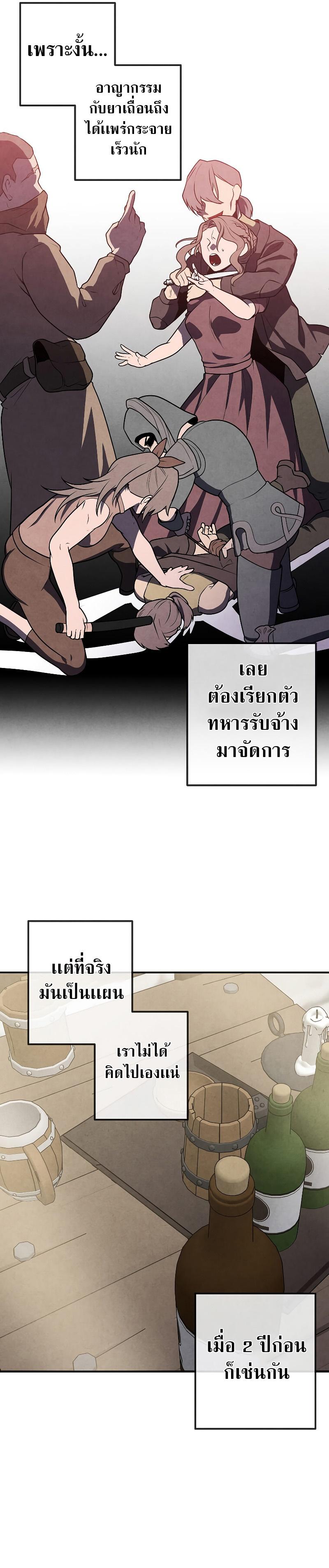 Legendary Youngest Son of the Marquis House ตอนที่ 82 แปลไทย
