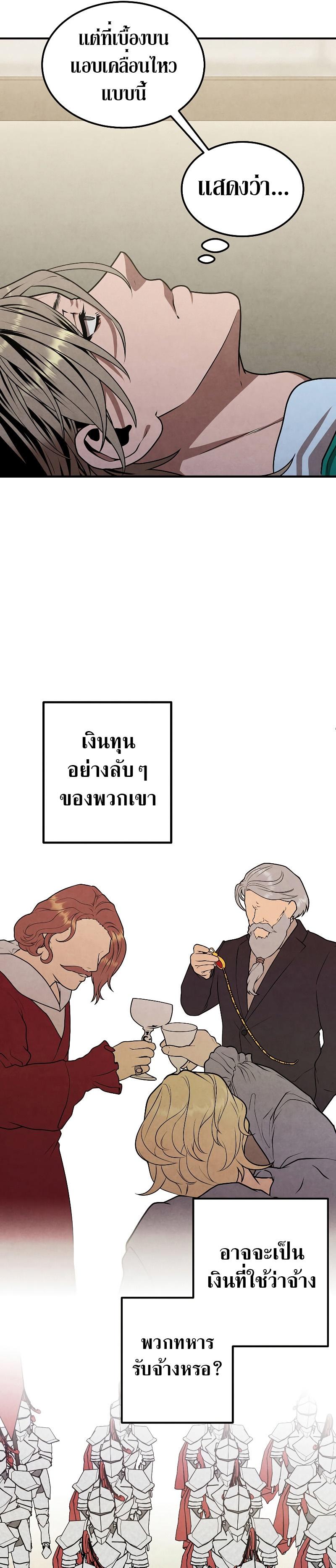 Legendary Youngest Son of the Marquis House ตอนที่ 82 แปลไทย