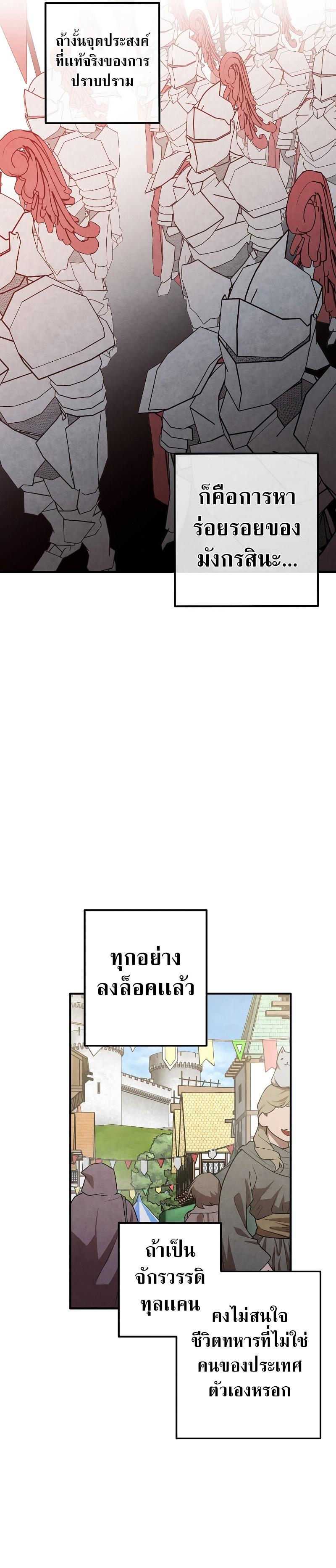 Legendary Youngest Son of the Marquis House ตอนที่ 82 แปลไทย