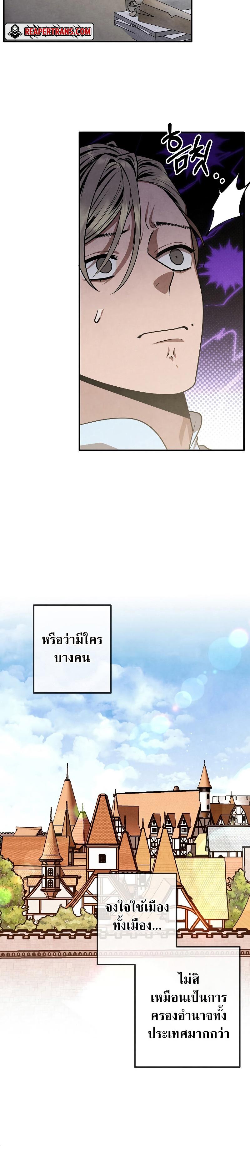 Legendary Youngest Son of the Marquis House ตอนที่ 82 แปลไทย