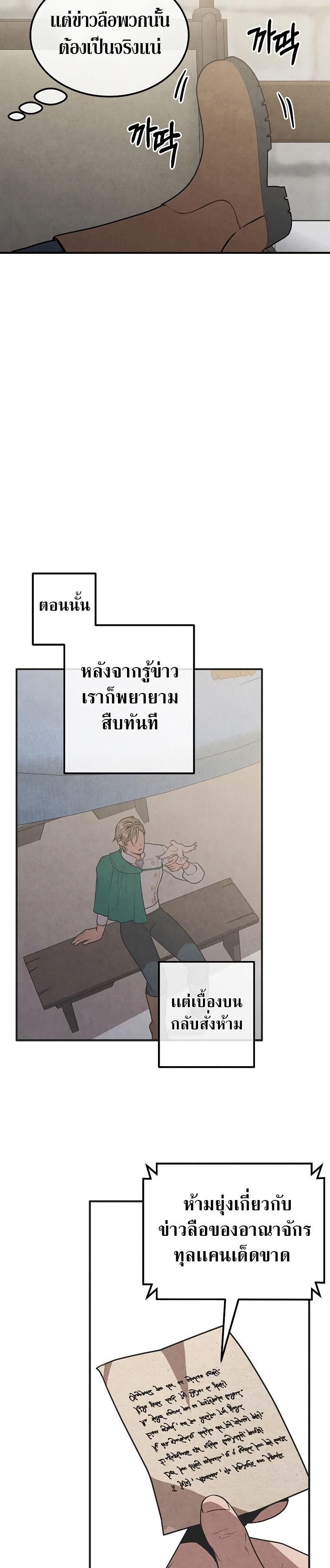 Legendary Youngest Son of the Marquis House ตอนที่ 82 แปลไทย