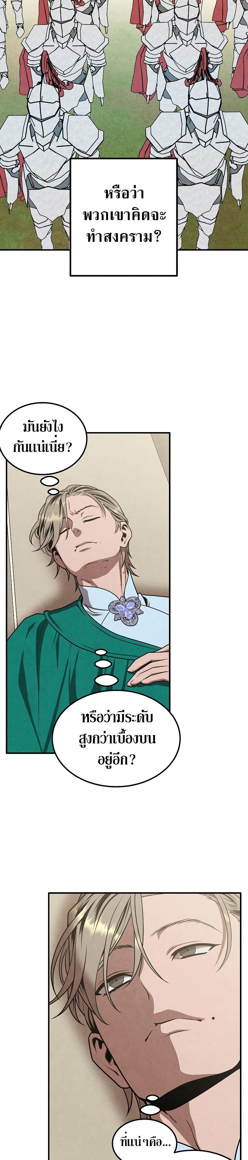 Legendary Youngest Son of the Marquis House ตอนที่ 82 แปลไทย