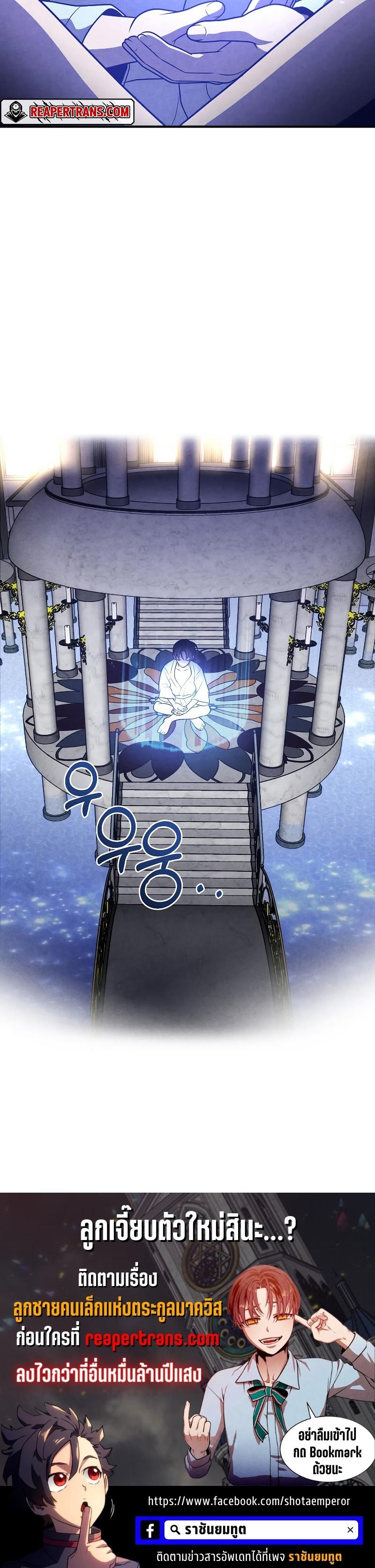 Legendary Youngest Son of the Marquis House ตอนที่ 82 แปลไทย