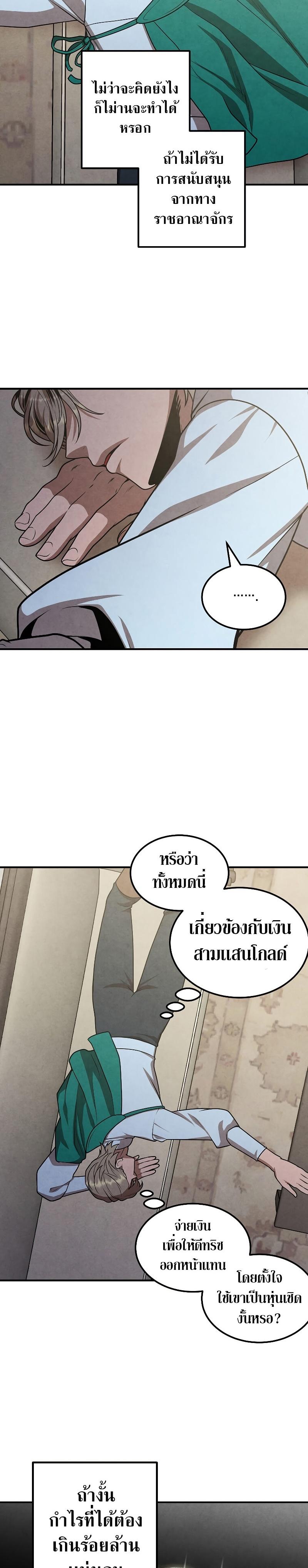 Legendary Youngest Son of the Marquis House ตอนที่ 82 แปลไทย