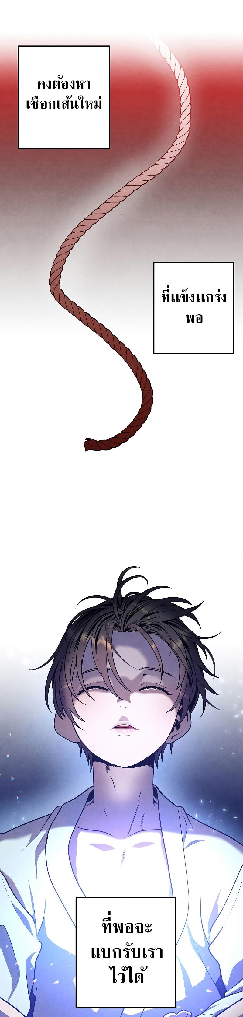 Legendary Youngest Son of the Marquis House ตอนที่ 82 แปลไทย