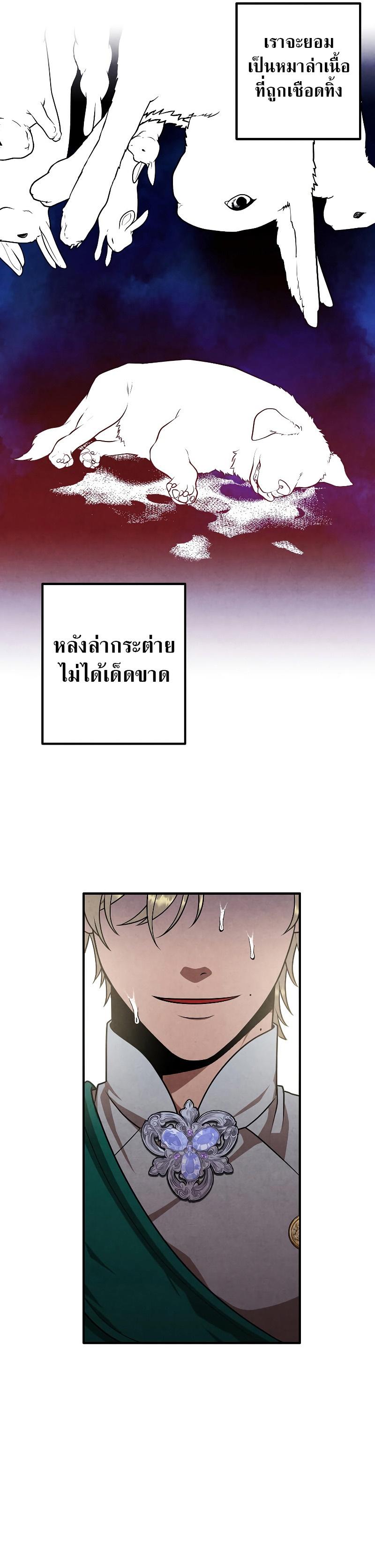 Legendary Youngest Son of the Marquis House ตอนที่ 82 แปลไทย