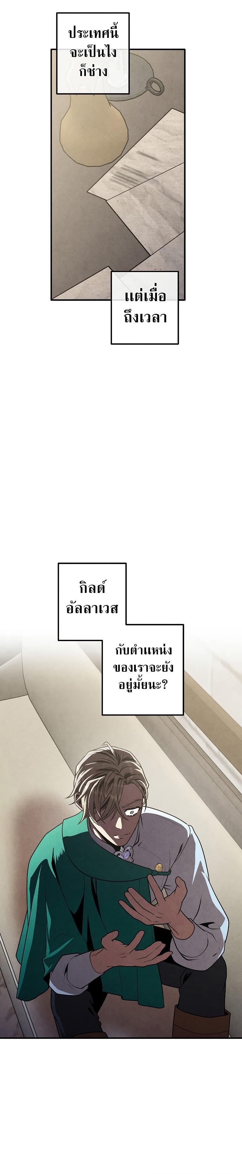 Legendary Youngest Son of the Marquis House ตอนที่ 82 แปลไทย