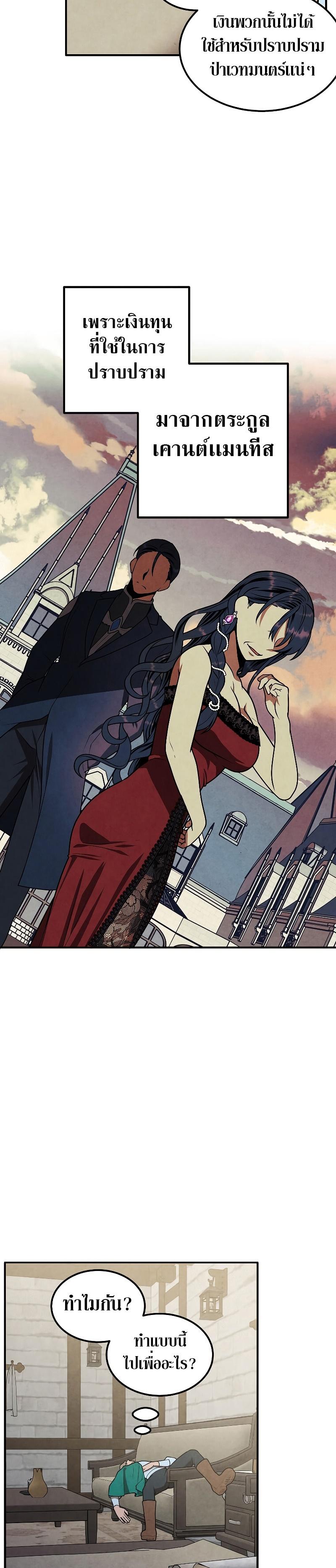 Legendary Youngest Son of the Marquis House ตอนที่ 82 แปลไทย