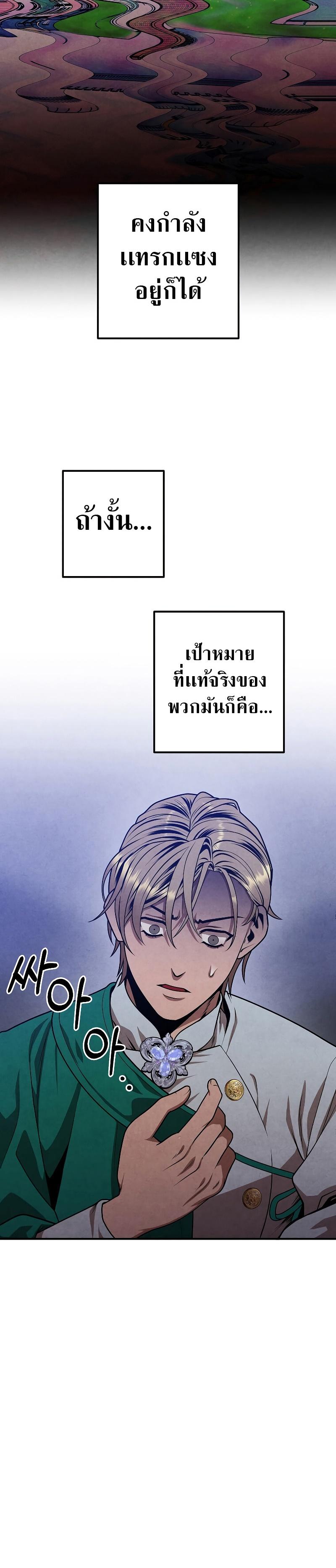 Legendary Youngest Son of the Marquis House ตอนที่ 82 แปลไทย