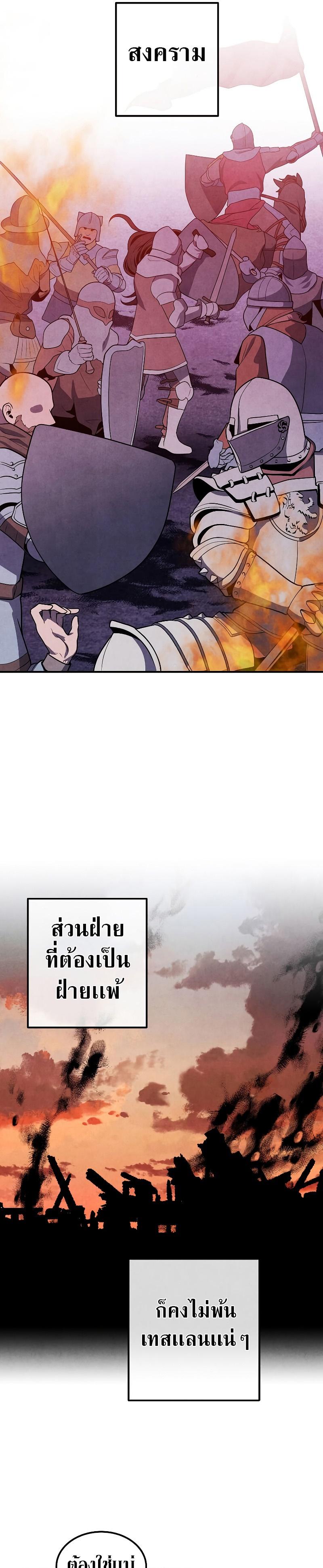 Legendary Youngest Son of the Marquis House ตอนที่ 82 แปลไทย