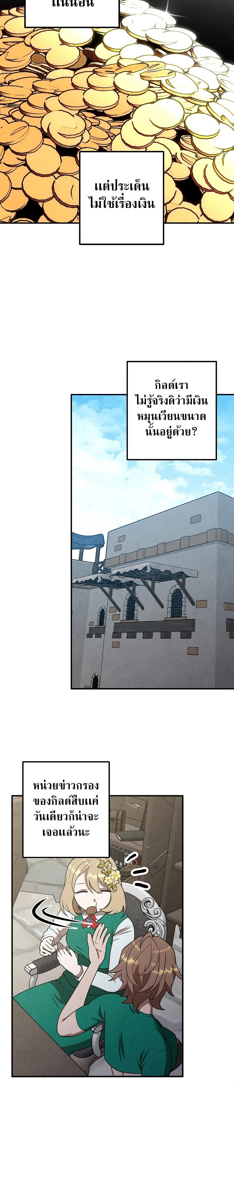 Legendary Youngest Son of the Marquis House ตอนที่ 82 แปลไทย