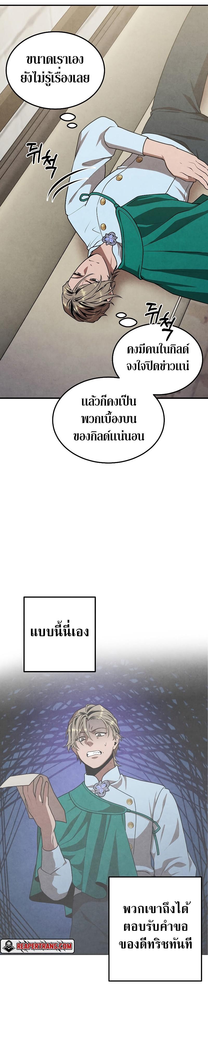 Legendary Youngest Son of the Marquis House ตอนที่ 82 แปลไทย