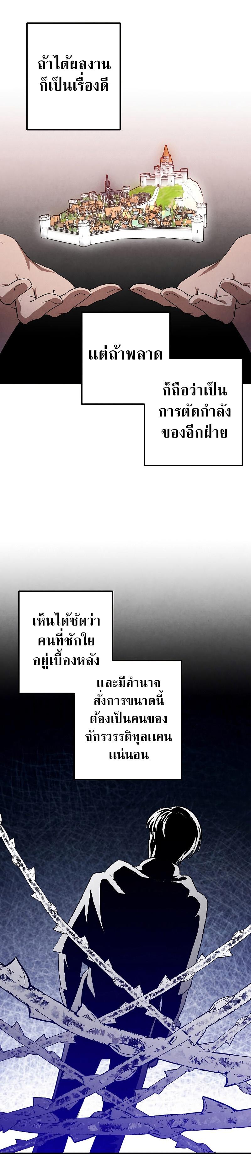 Legendary Youngest Son of the Marquis House ตอนที่ 82 แปลไทย