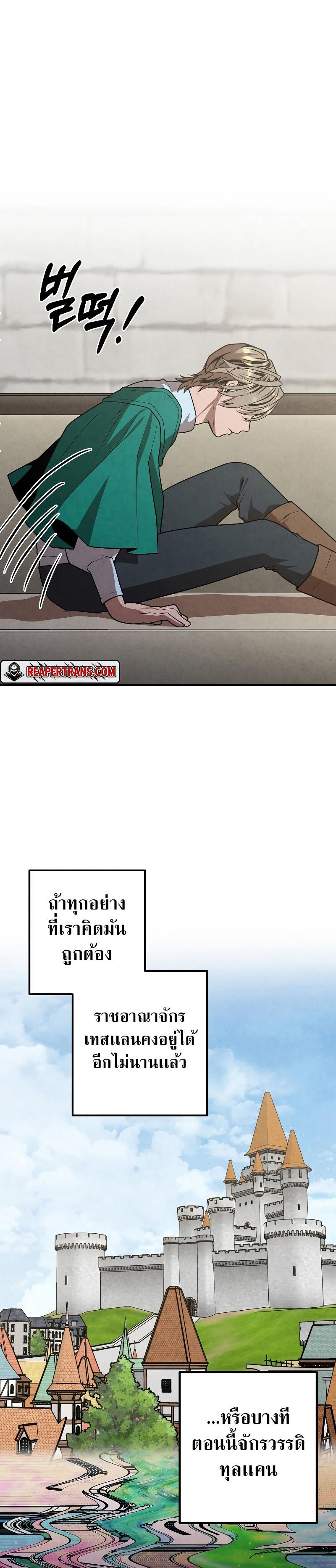 Legendary Youngest Son of the Marquis House ตอนที่ 82 แปลไทย