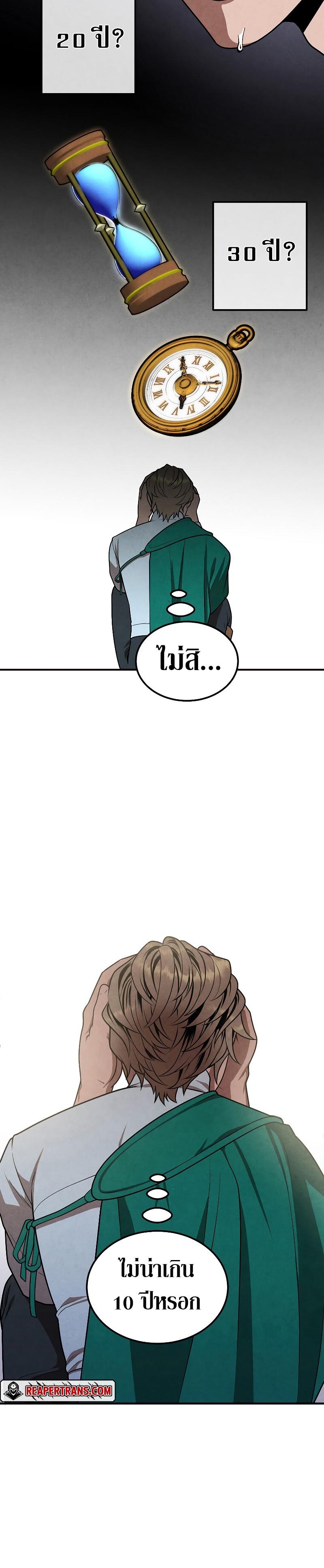 Legendary Youngest Son of the Marquis House ตอนที่ 82 แปลไทย