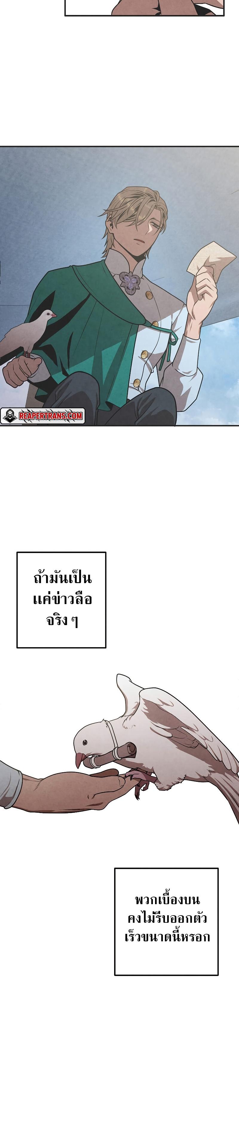 Legendary Youngest Son of the Marquis House ตอนที่ 82 แปลไทย