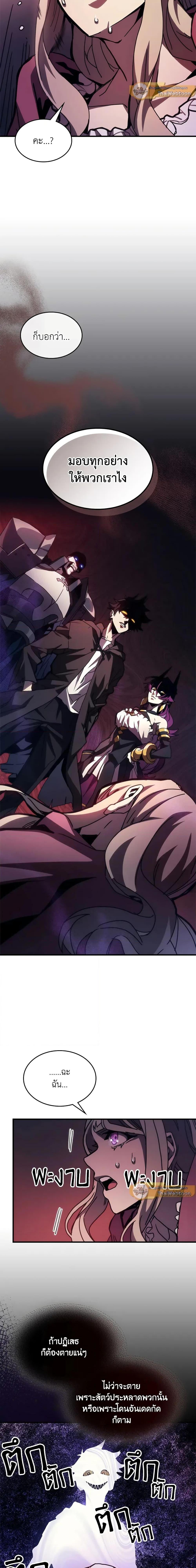 Mr Devourer Please Act Like a Final Boss ทำตัวให้สมกับเป็นมอนสเตอร์บอสหน่อยสิ คุณสวอลโลว์! ตอนที่ 35 แปลไทย