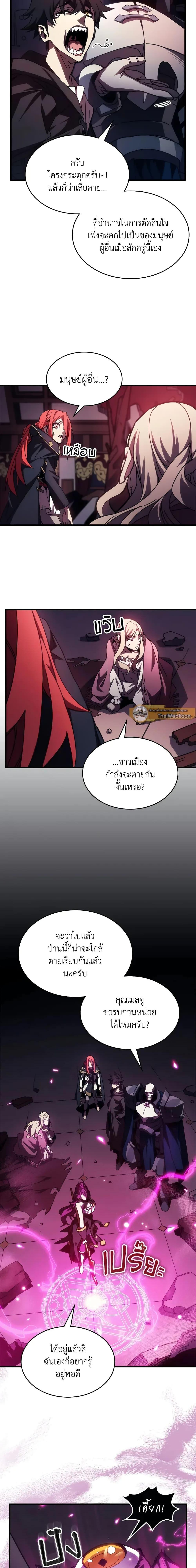 Mr Devourer Please Act Like a Final Boss ทำตัวให้สมกับเป็นมอนสเตอร์บอสหน่อยสิ คุณสวอลโลว์! ตอนที่ 35 แปลไทย