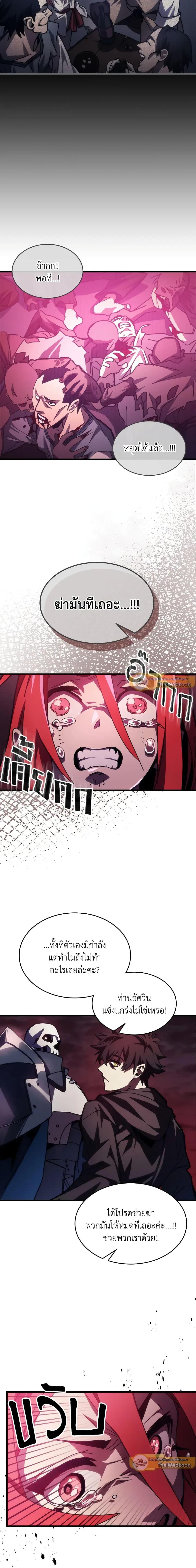 Mr Devourer Please Act Like a Final Boss ทำตัวให้สมกับเป็นมอนสเตอร์บอสหน่อยสิ คุณสวอลโลว์! ตอนที่ 35 แปลไทย