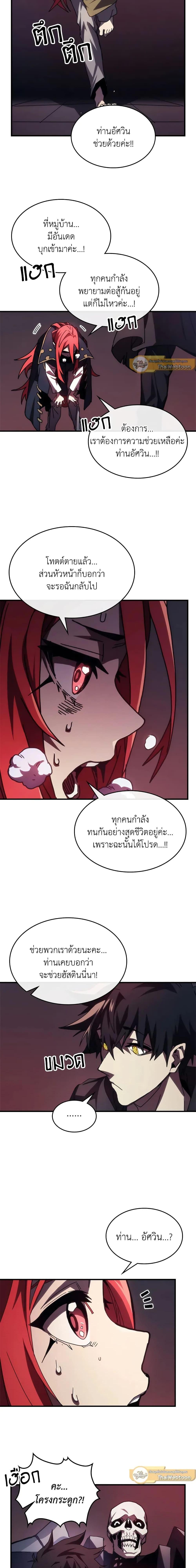 Mr Devourer Please Act Like a Final Boss ทำตัวให้สมกับเป็นมอนสเตอร์บอสหน่อยสิ คุณสวอลโลว์! ตอนที่ 35 แปลไทย