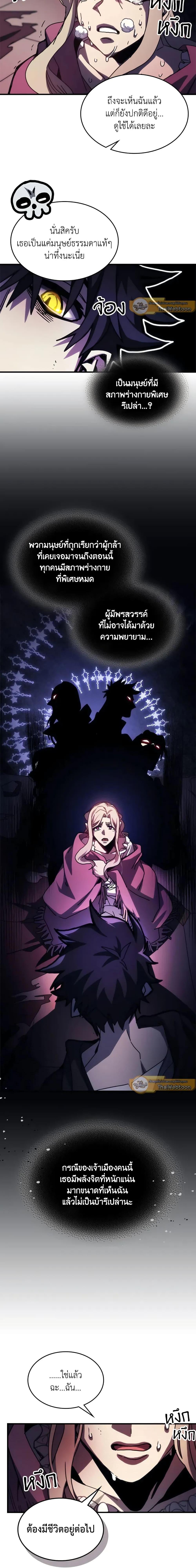 Mr Devourer Please Act Like a Final Boss ทำตัวให้สมกับเป็นมอนสเตอร์บอสหน่อยสิ คุณสวอลโลว์! ตอนที่ 35 แปลไทย