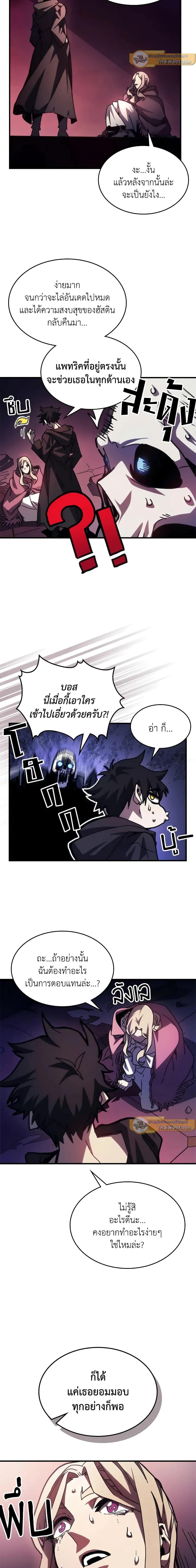 Mr Devourer Please Act Like a Final Boss ทำตัวให้สมกับเป็นมอนสเตอร์บอสหน่อยสิ คุณสวอลโลว์! ตอนที่ 35 แปลไทย